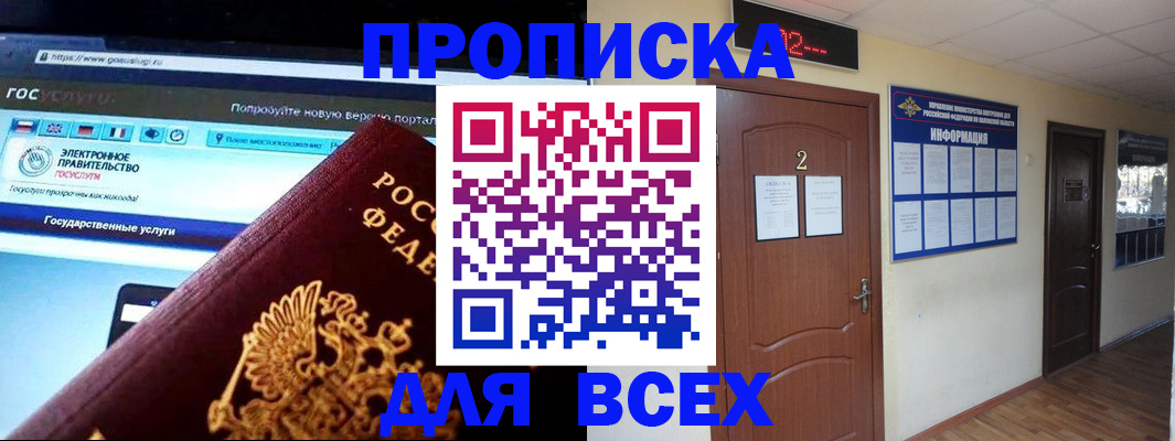 временная регистрация для школы в России