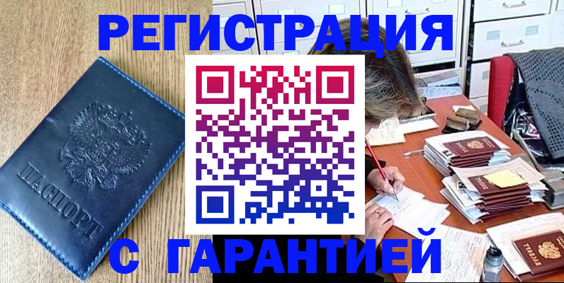 временная прописка в России