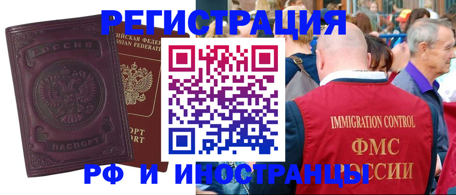 временная регистрация для всех в России