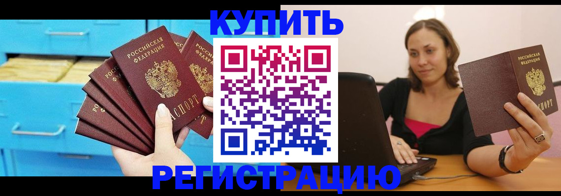 временная регистрация законно в России
