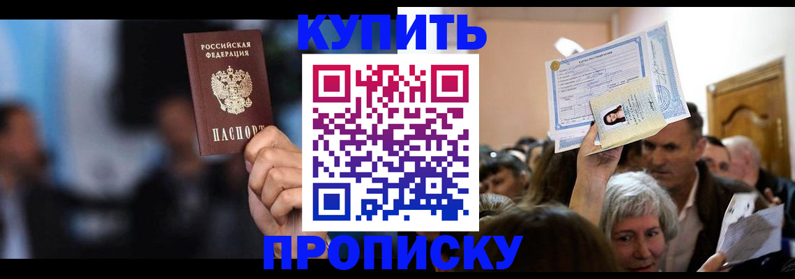 пропишу в квартире в России