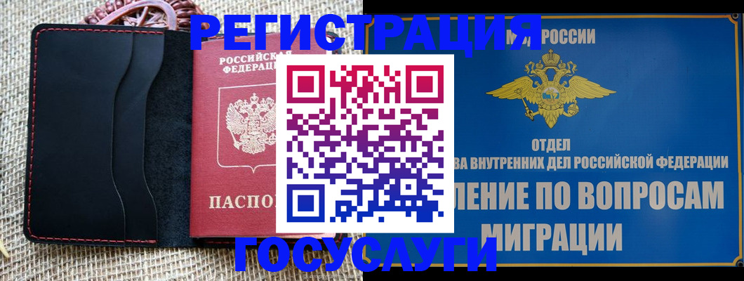 регистрация в России